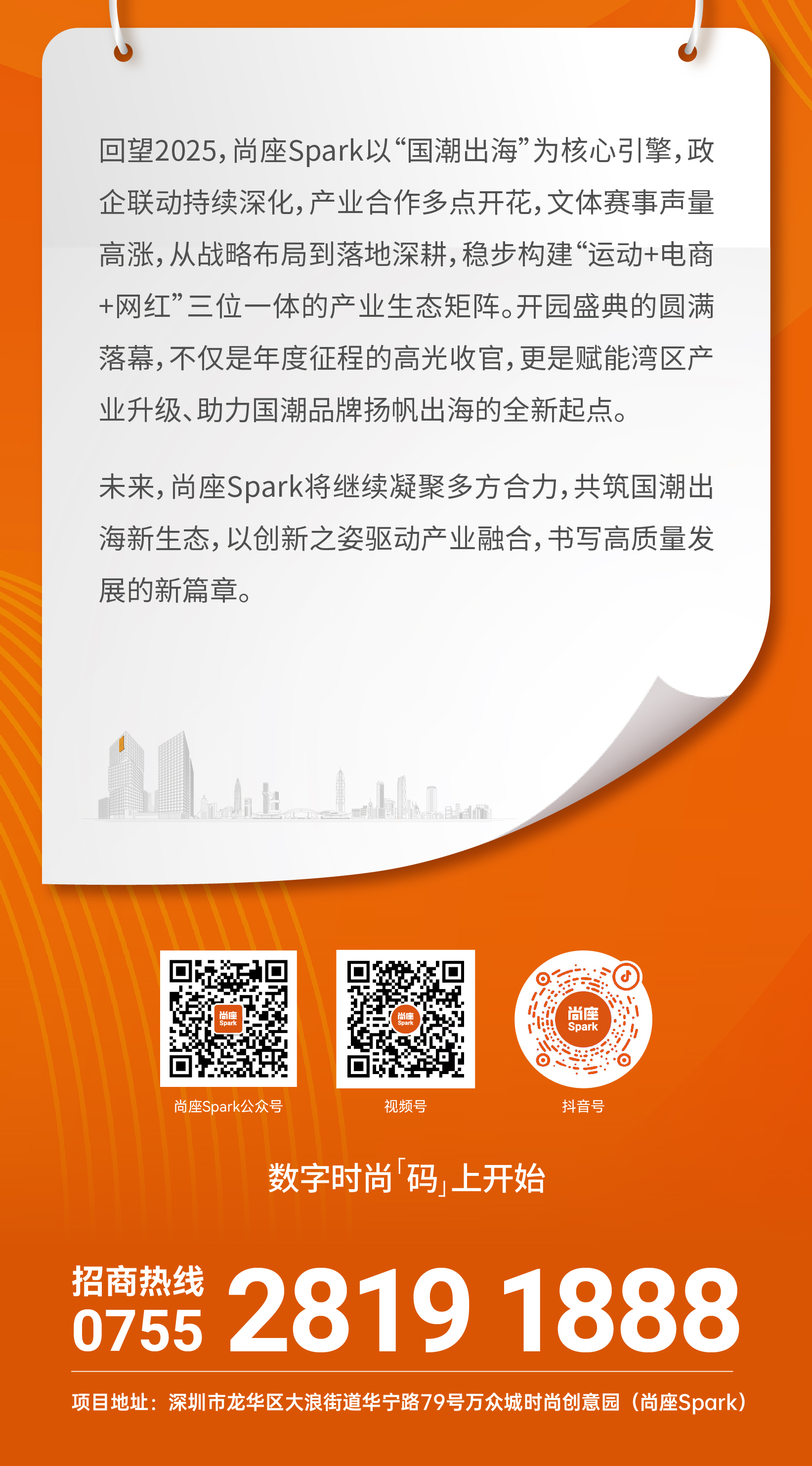 乘势而上·聚力远航丨尚座Spark 2025年年度大事件回顾