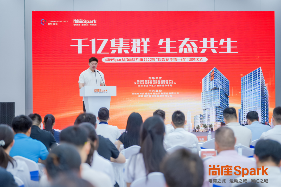 千亿集群・生态共生丨尚座Spark获授“投资龙华第一站”重点园区，9家企业集中签约入驻